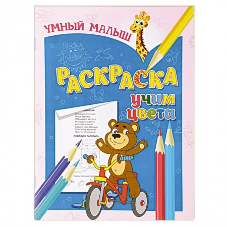 Книги, книга Учим цвета заказать