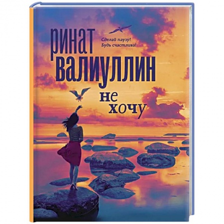 Русская современная проза, книга Не хочу заказать