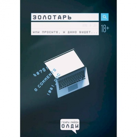 Зарубежная современная проза, книга Золотарь заказать