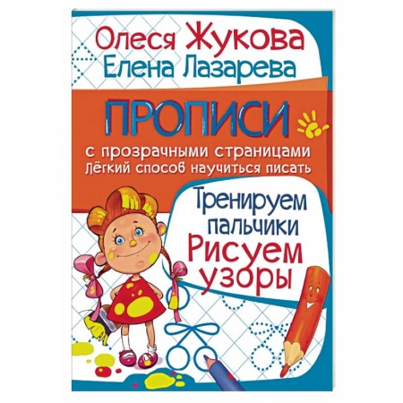 Книги, книга Тренируем пальчики. Рисуем узоры заказать