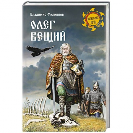 Книги, книга Олег Вещий заказать