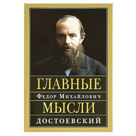 Афоризмы, юмор, сатира, книга Главные мысли заказать