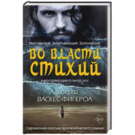 Зарубежная приключенческая литература, книга Во власти стихий. Кн. 1. заказать