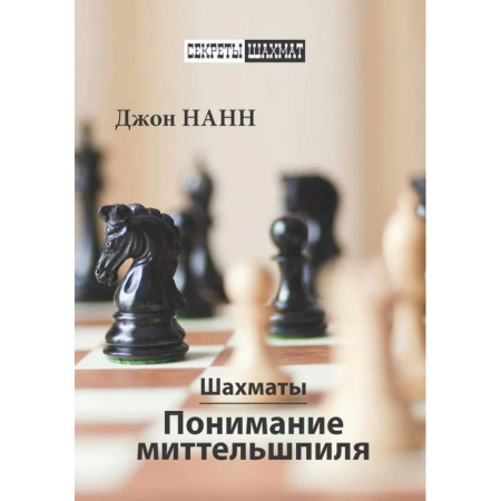 Шахматы. Шашки, книга Блокнот шахматиста заказать