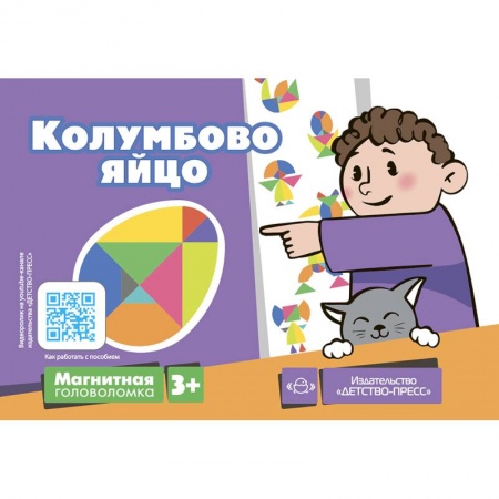 Кроссворды, головоломки, комиксы, книга Колумбово яйцо заказать