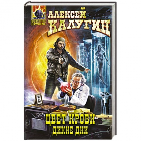 Книги, книга Цвет крови. Дикие дни заказать