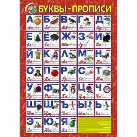 Книги, книга Буквы-прописи заказать