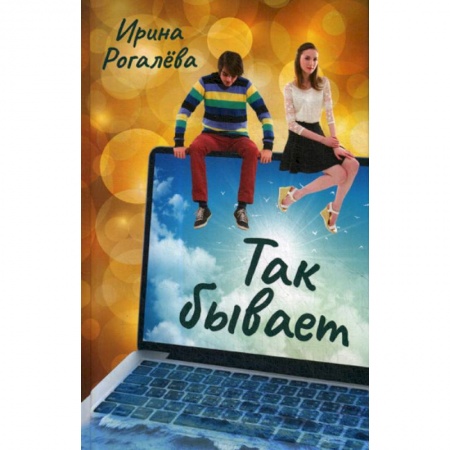 Духовная литература, книга Так бывает заказать