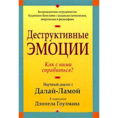 Книги, книга Деструктивные эмоции заказать