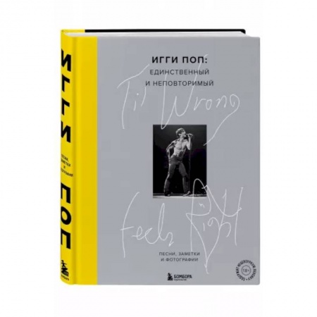 Музыка, книга 'Til Wrong Feels Right. Игги Поп: единственный и неповторимый.Песни, заметки и фотографии. заказать