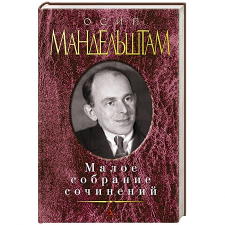 Книги, книга Малое собрание сочинений заказать