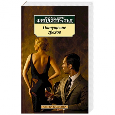 Книги, книга Отпущение грехов заказать