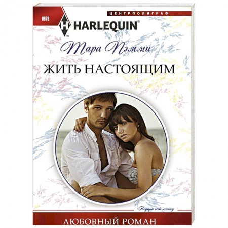 Книги, книга Жить настоящим заказать