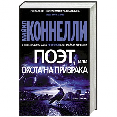 Триллеры, книга Поэт,или Охота на призрака заказать