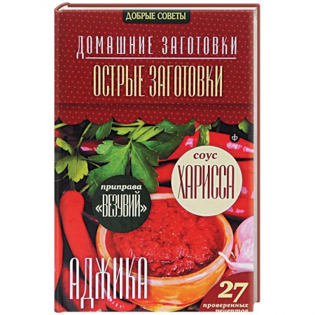 Книги, книга Острые заготовки заказать