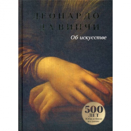 Изобразительное искусство, книга Об искусстве заказать