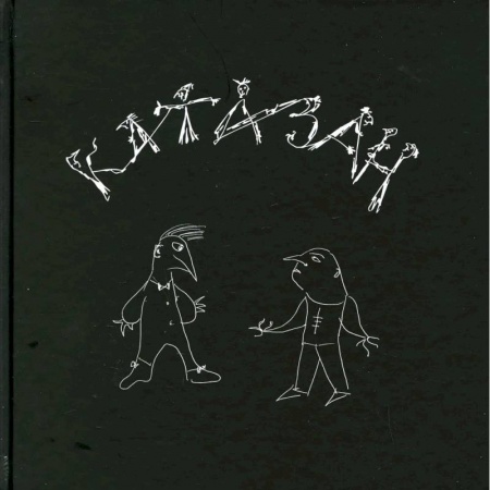 Зарубежная поэзия, книга Катазан заказать