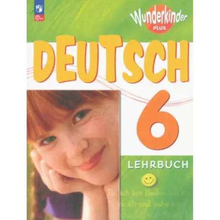 Учебники, самоучители, пособия, книга Немецкий язык. 6 класс. Учебник. Базовый и углубленный уровни. ФГОС заказать
