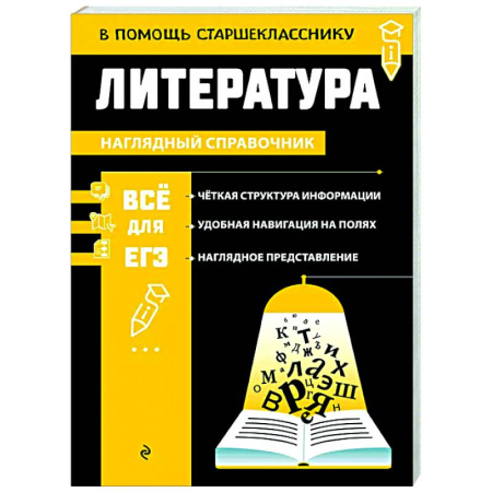 Литература, книга Литература заказать