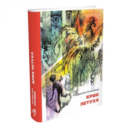 Книги, книга Крик петуха заказать