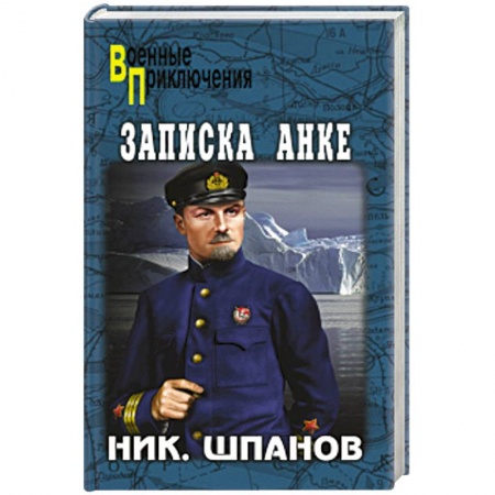 Книги, книга Записка Анке заказать