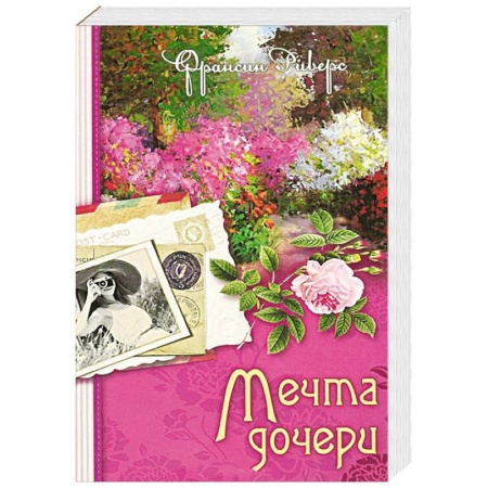 Книги, книга Наследие Марты. Книга 2. Мечта дочери заказать