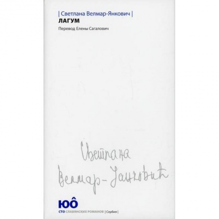 Русская современная проза, книга Лагум заказать