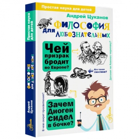 Окружающий мир, книга Философия для любознательных заказать