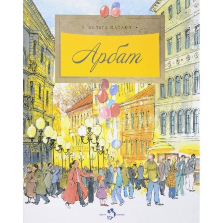 История России, книга Арбат заказать