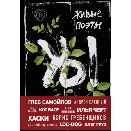 Русская поэзия, книга Живые поэты заказать