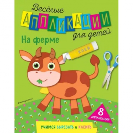 Книги, книга На ферме заказать