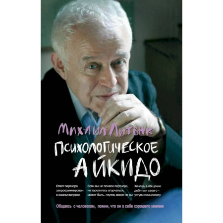 Психология личности, книга Психологическое айкидо. Учебное пособие заказать