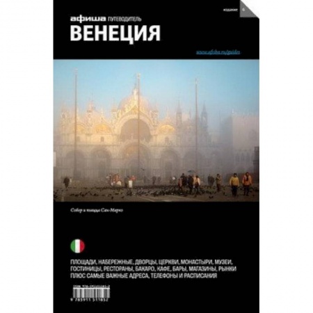 Книги, книга Венеция заказать