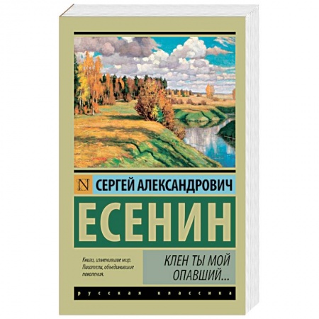 Книги, книга Клен ты мой опавший... заказать