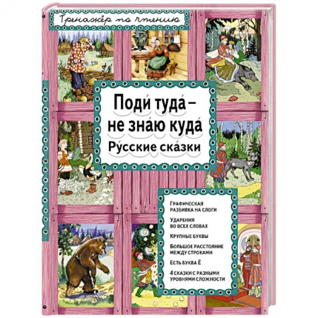 Книги, книга Поди туда - не знаю куда заказать