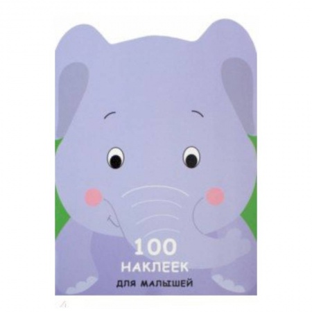 Книжки с наклейками, книга 100 наклеек для малышей. Зверята. Слоненок заказать