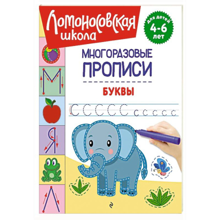 Письмо, мелкая моторика, книга Буквы заказать