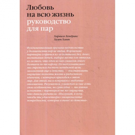 Психоанализ, книга Любовь на всю жизнь заказать