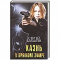 Отечественный мужской детектив Отечественный мужской детектив