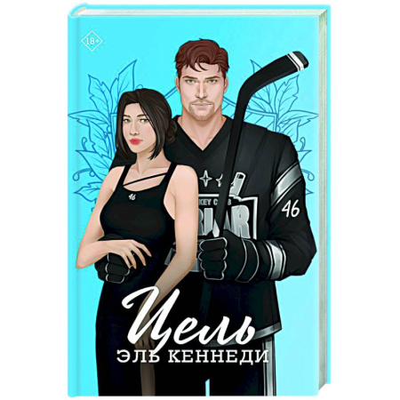 Зарубежный любовный роман, книга Цель заказать