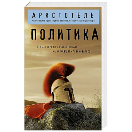 Философия, книга Политика заказать