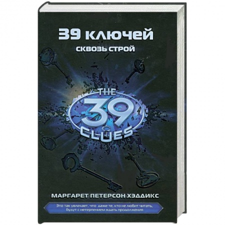 Книги, книга Сквозь строй. Книга 10 заказать