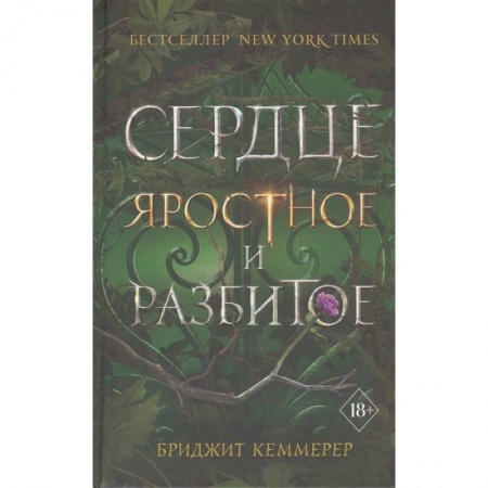 Боевая фантастика, книга Сердце яростное и разбитое заказать