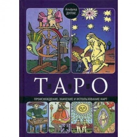 Гадание по картам Таро, книга Таро заказать