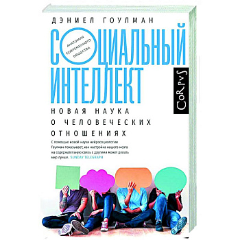 Социальный интеллект