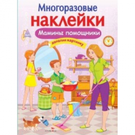 Знакомство с миром, развитие малыша, книга Мамины помощники заказать