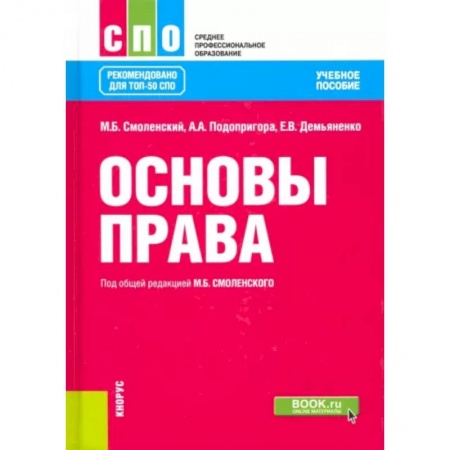Особые виды права, книга Основы права. Учебное пособие заказать