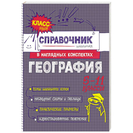 География, книга География заказать