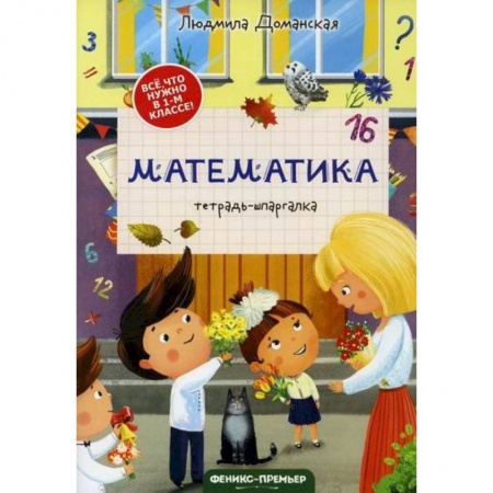 Математика. Алгебра. Геометрия, книга Математика заказать