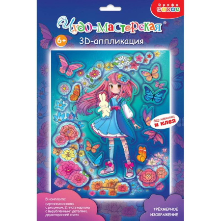 Аппликации и лепка, книга 3Д аппликация. Каваий. Девочка заказать
